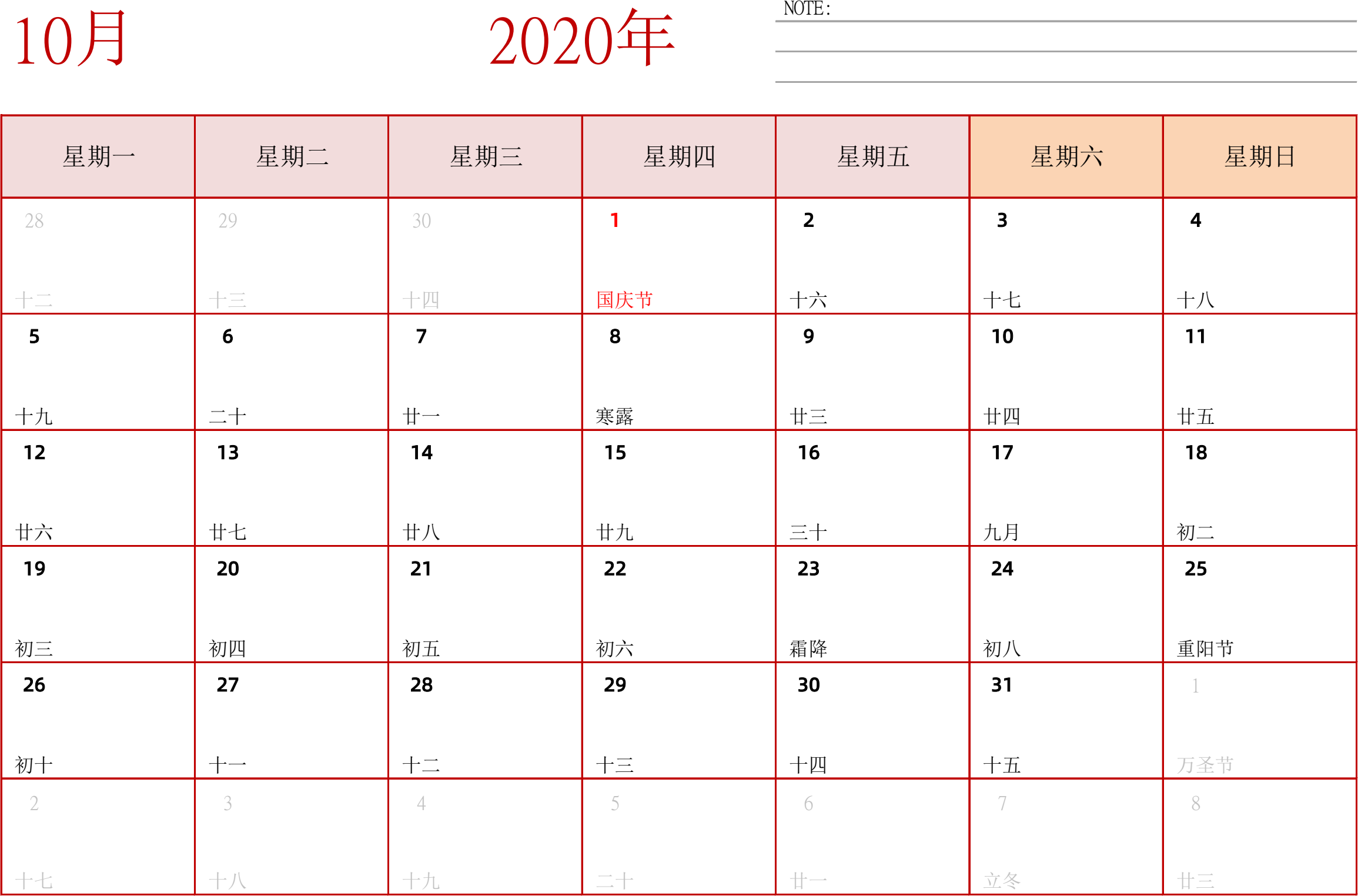 日历表2020年日历 中文版 横向排版 周一开始 带节假日调休安排